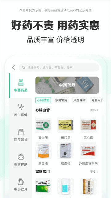 药房网商城官方安卓版