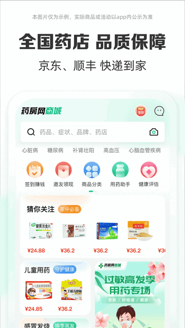 药房网商城官方安卓版