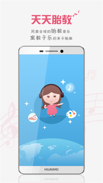 胎教盒子胎教音乐app2025最新版