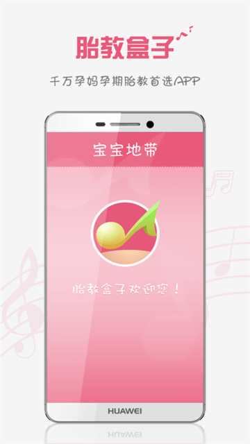 胎教盒子胎教音乐app2025最新版