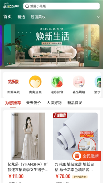 优印良品2025官方版