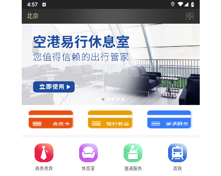 空港易行2025最新官方版