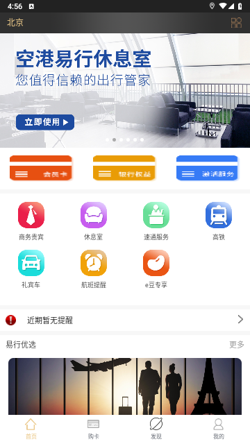 空港易行2025最新官方版