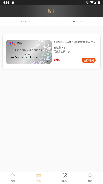 空港易行2025最新官方版
