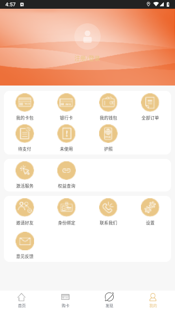 空港易行2025最新官方版