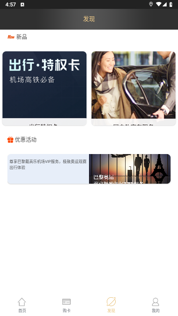 空港易行2025最新官方版