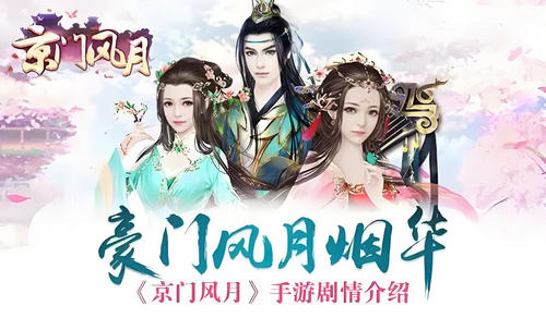 京门风月安卓版