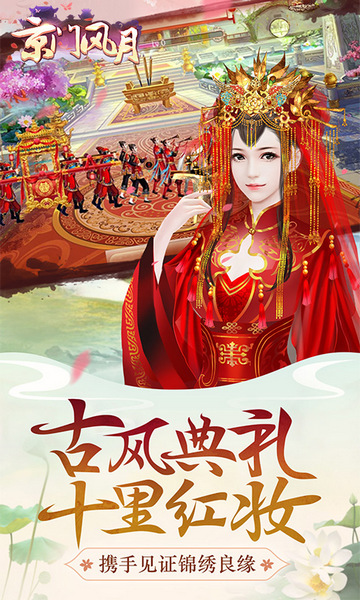 京门风月安卓版