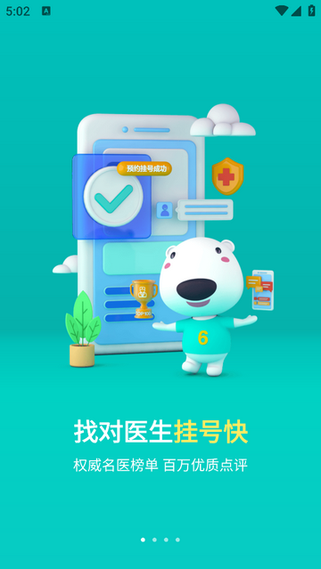 健康160手机版app