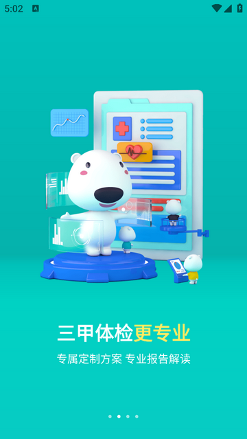 健康160手机版app