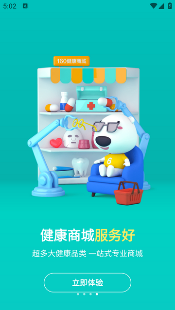 健康160手机版app