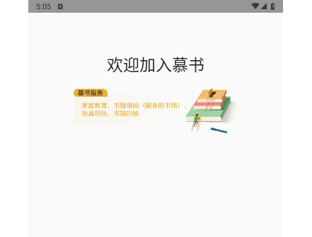 慕书app免费版