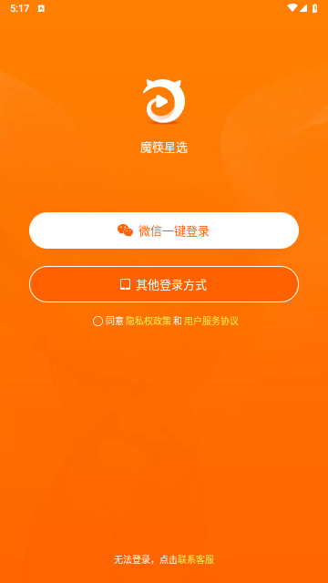 魔筷星选app商家版