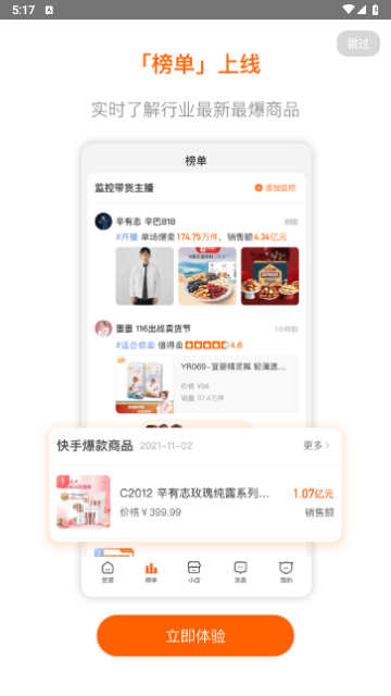 魔筷星选app商家版