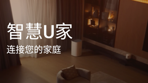 智慧U家手机版app