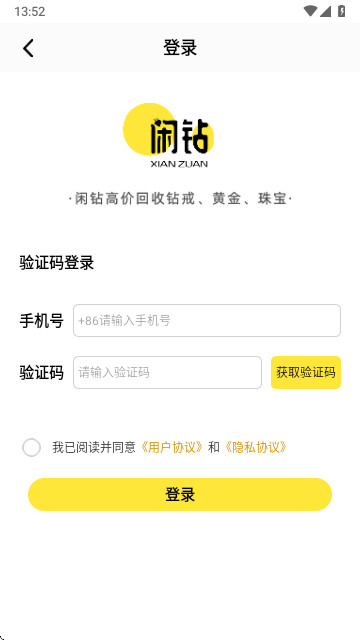 闲钻回收app最新版