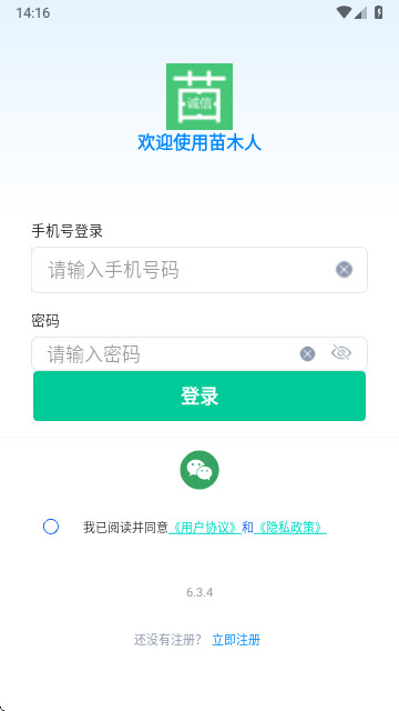 苗木人app手机版