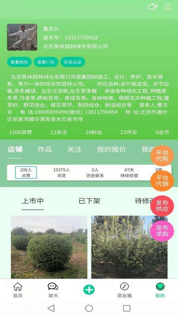 苗木人app手机版