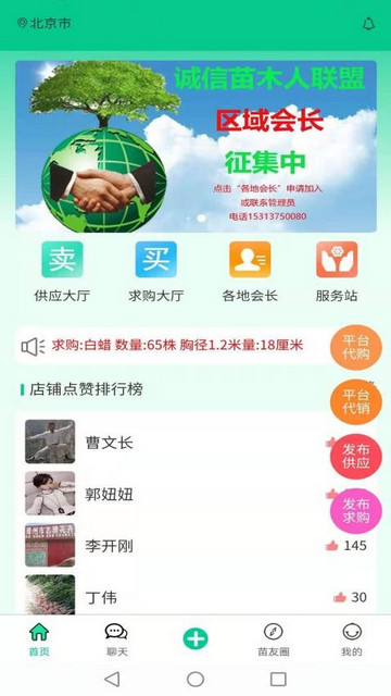 苗木人app手机版