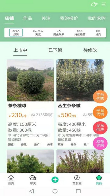 苗木人app手机版