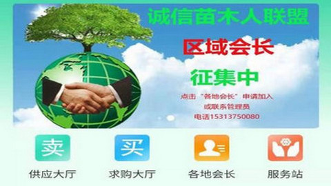 苗木人app手机版