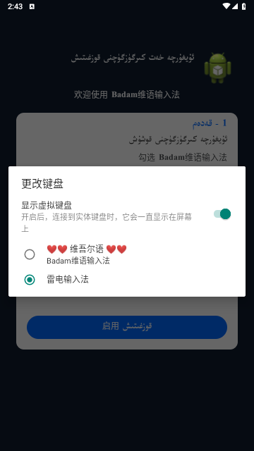Badam输入法2025最新版