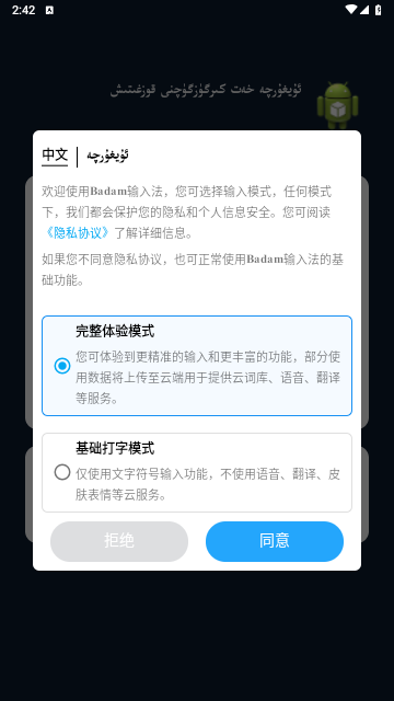 Badam输入法2025最新版