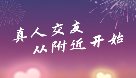 附近初聊app官方版