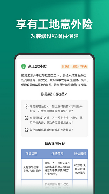 土巴兔极速版