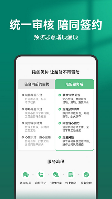 土巴兔极速版