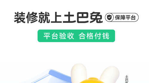 土巴兔极速版