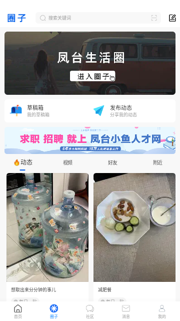 凤台小鱼网最新官方版