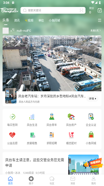 凤台小鱼网最新官方版