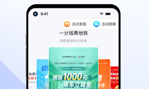 易通行APP
