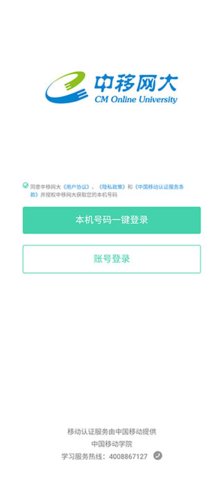 中移网大App学习平台