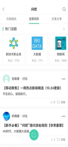 中移网大App学习平台