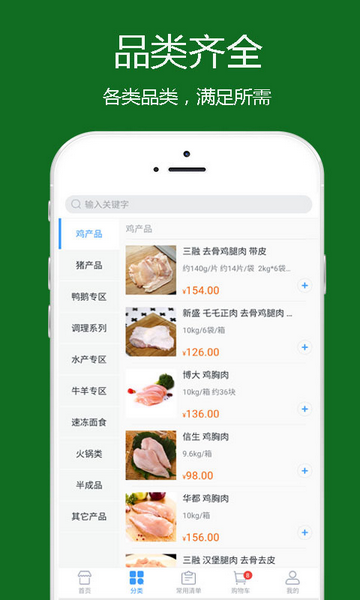 冻品到家app