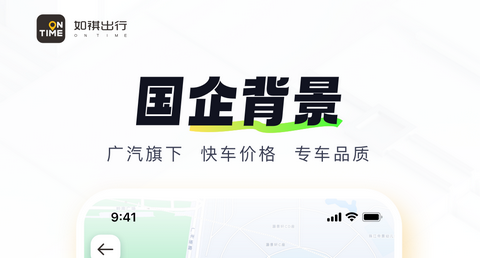 如祺出行app