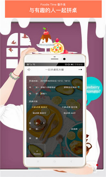 番外食安卓版