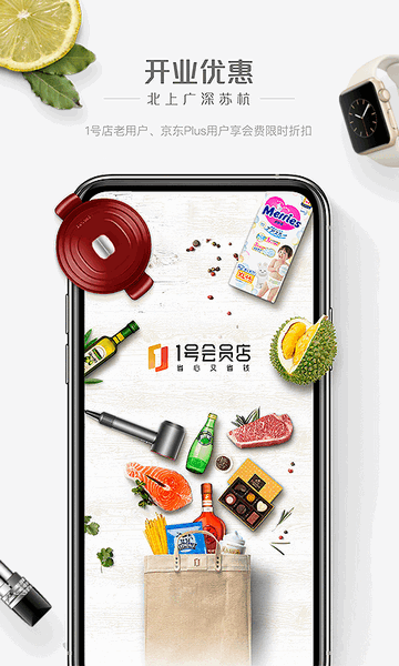 1号店app最新安卓版