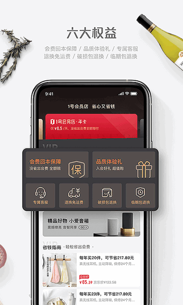 1号店app最新安卓版