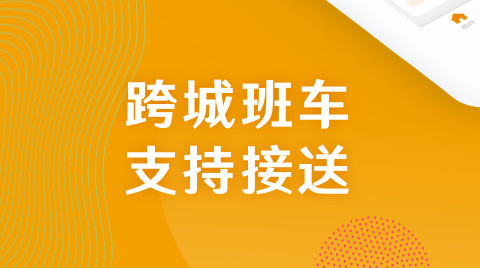 朕爱出行app