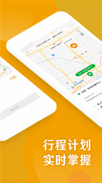 朕爱出行app
