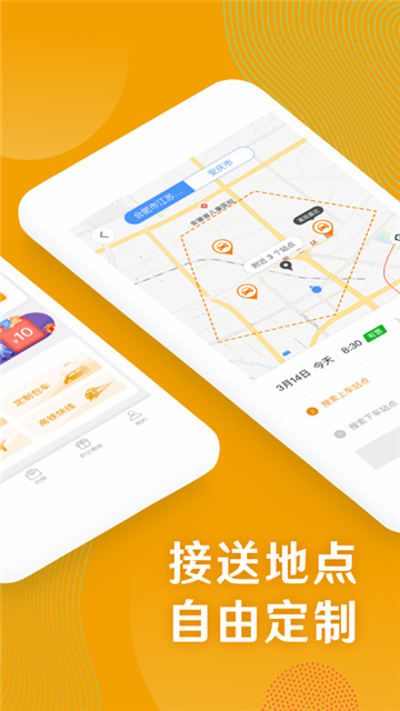 朕爱出行app