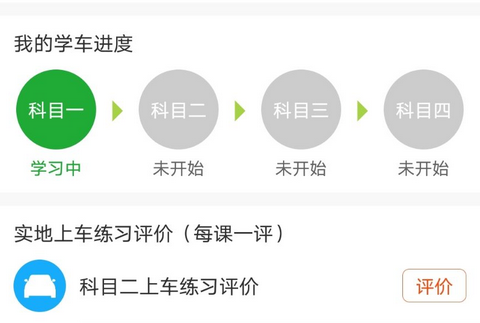 约驾校app