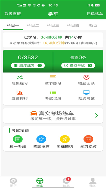 约驾校app
