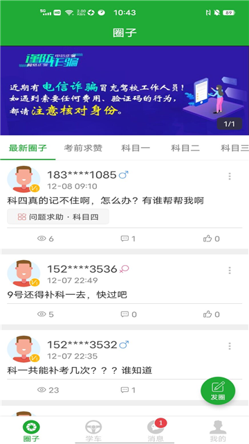约驾校app