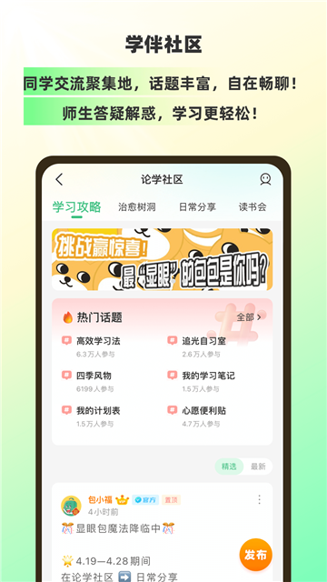 包学习app
