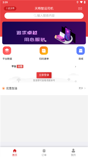 天畅智运安卓版