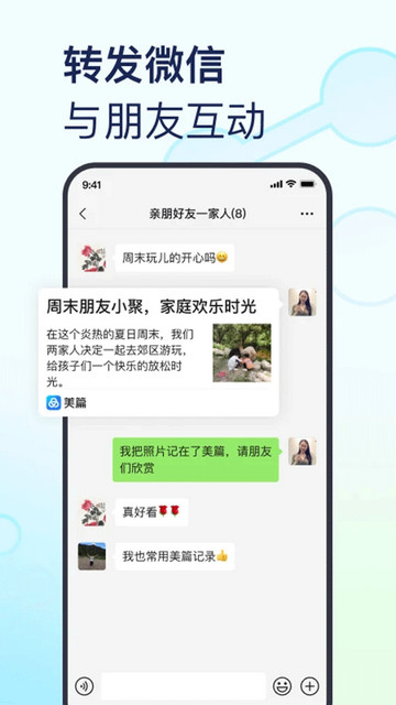 美篇免费版